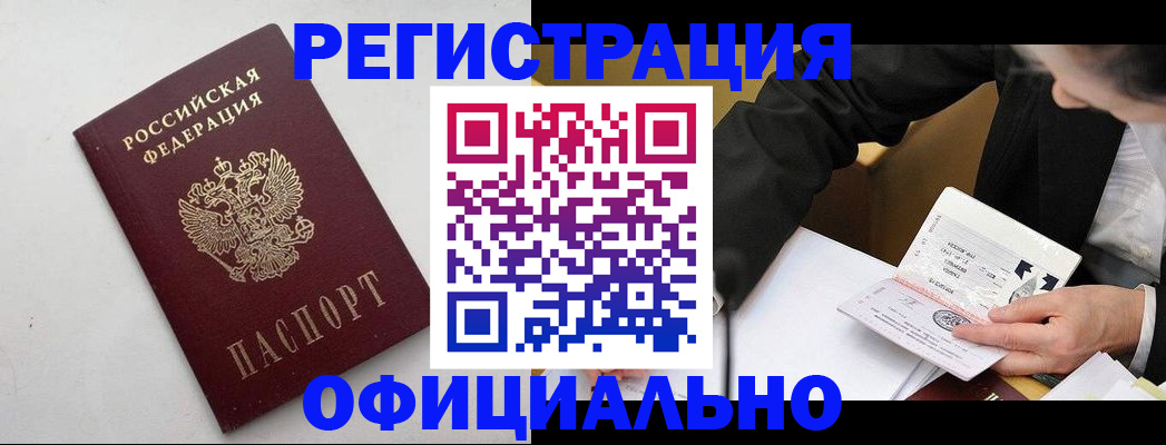 прописка штамп в Асбесте